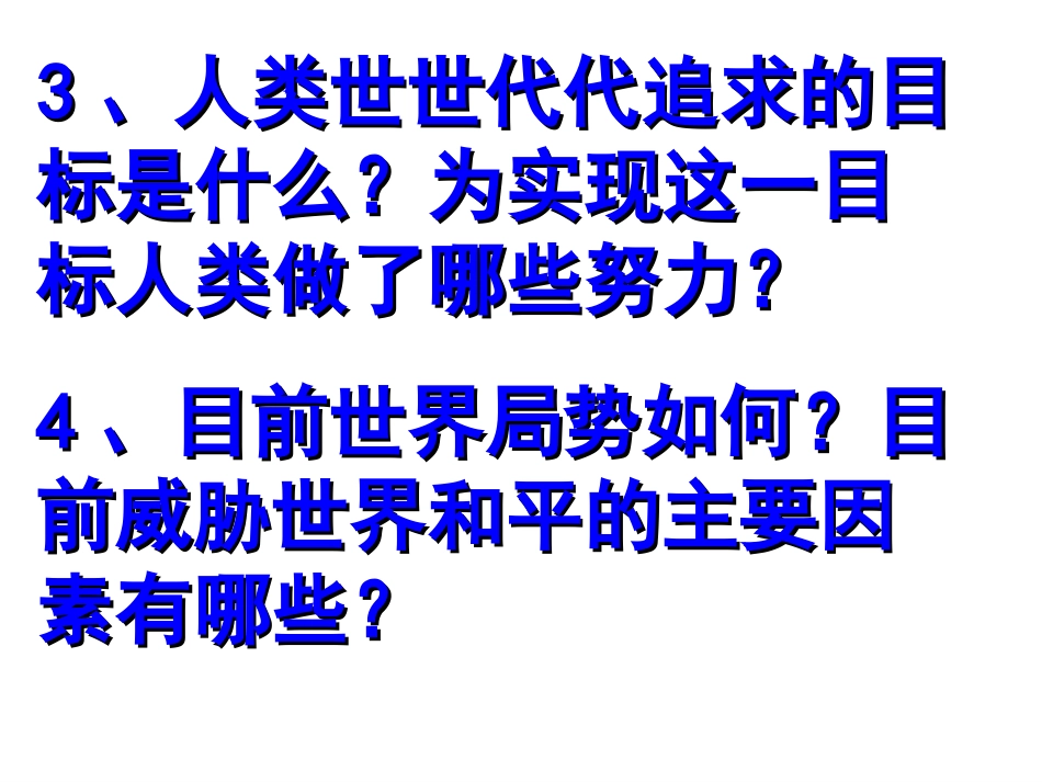 九年级政治战争与和平_第3页