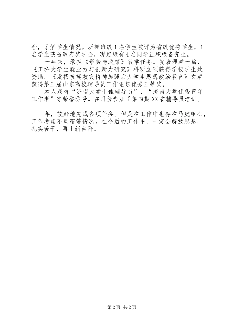 XX年11月办公室主任个人总结_第2页