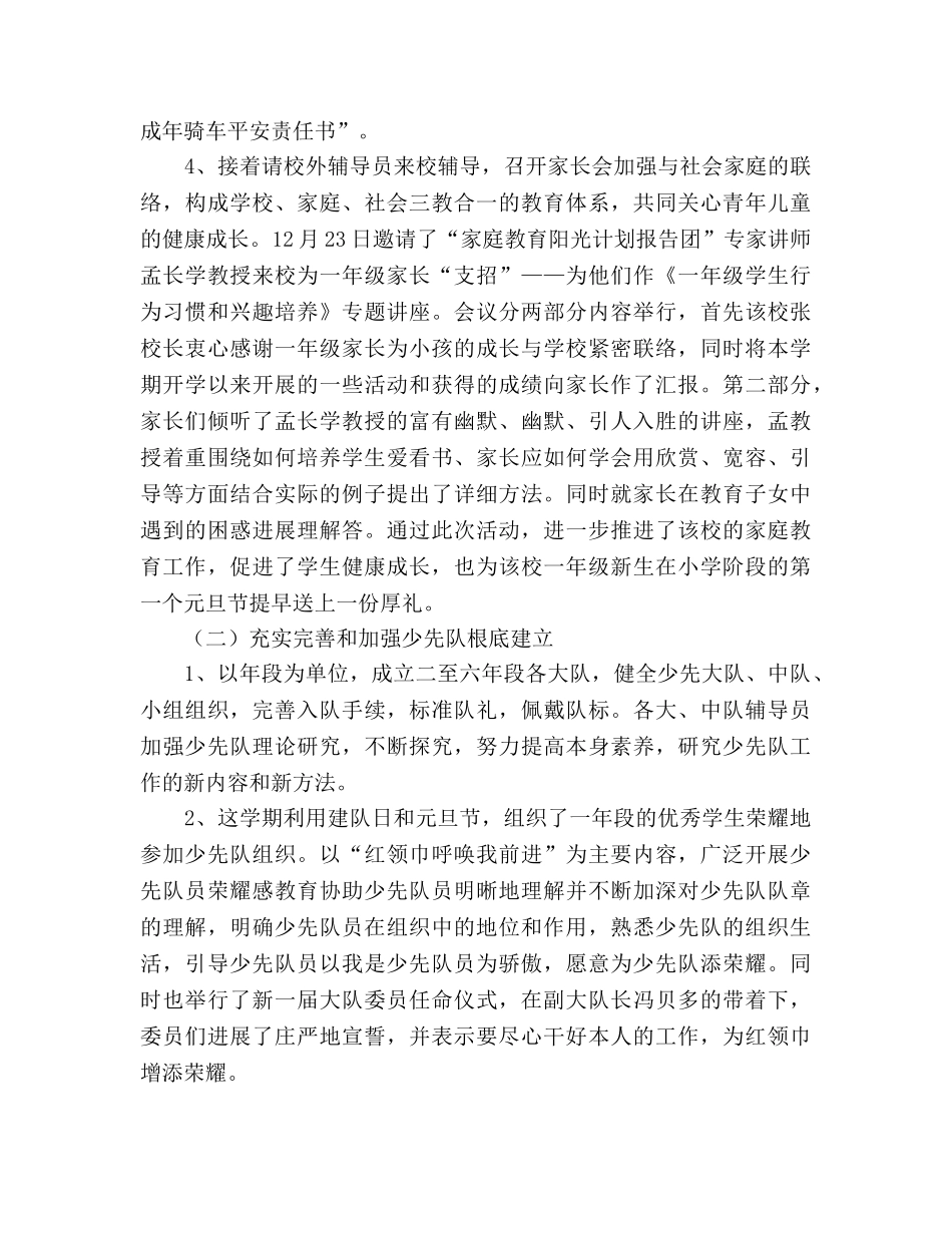 2024学年第一学期德育少先队工作参考总结 _第2页