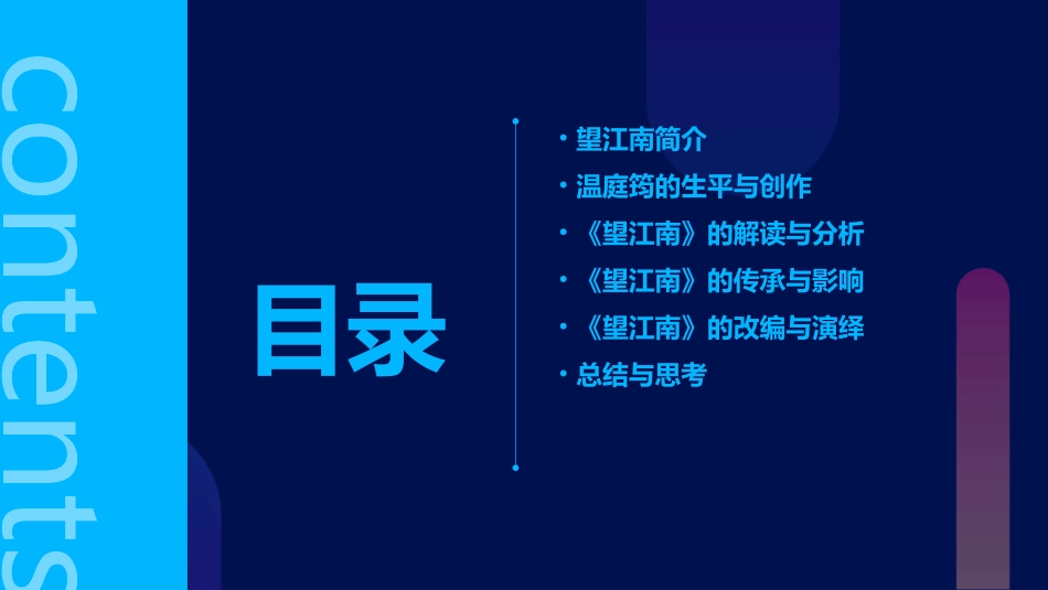 望江南温庭筠课件_第2页