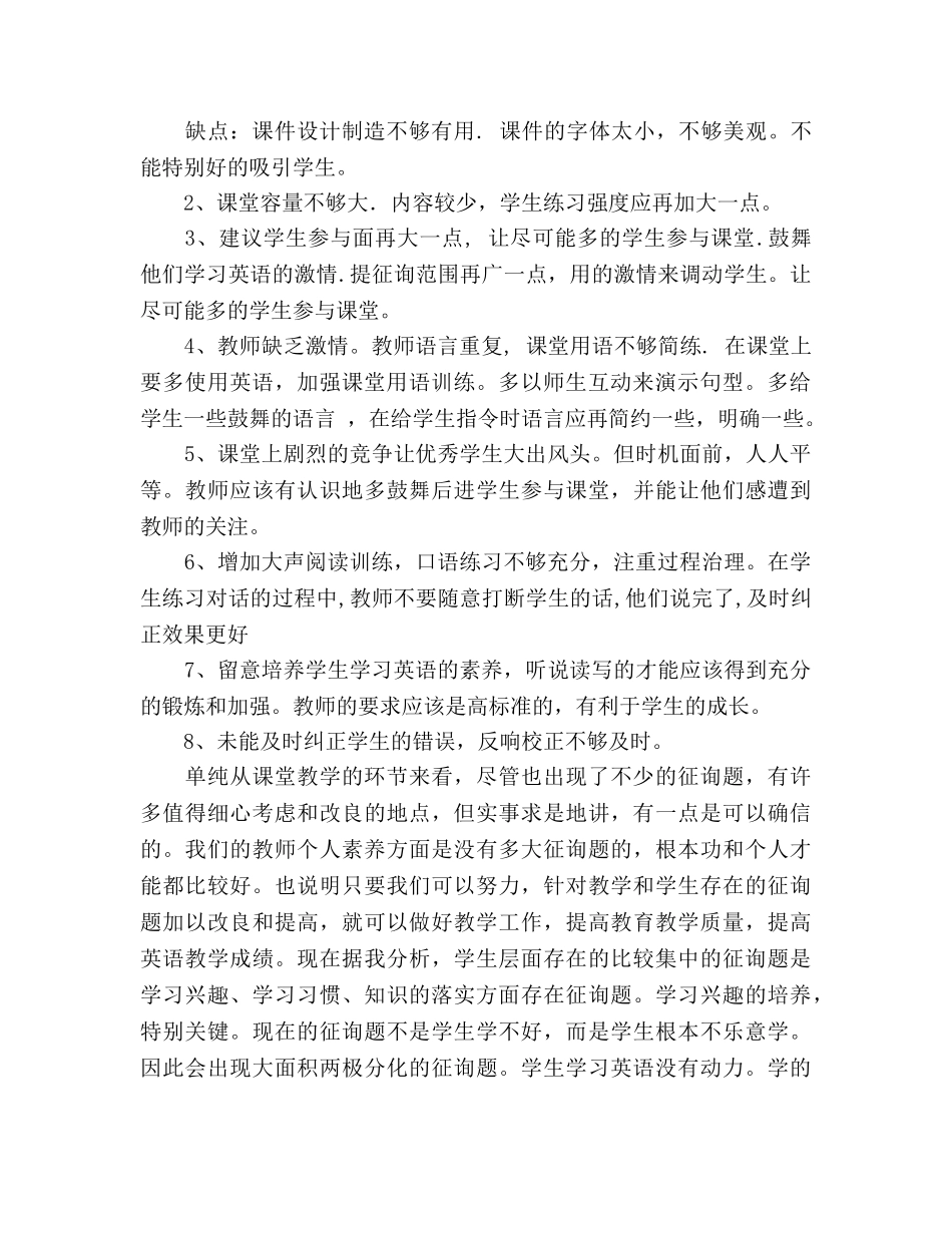 2024年课堂教学小结 _第2页