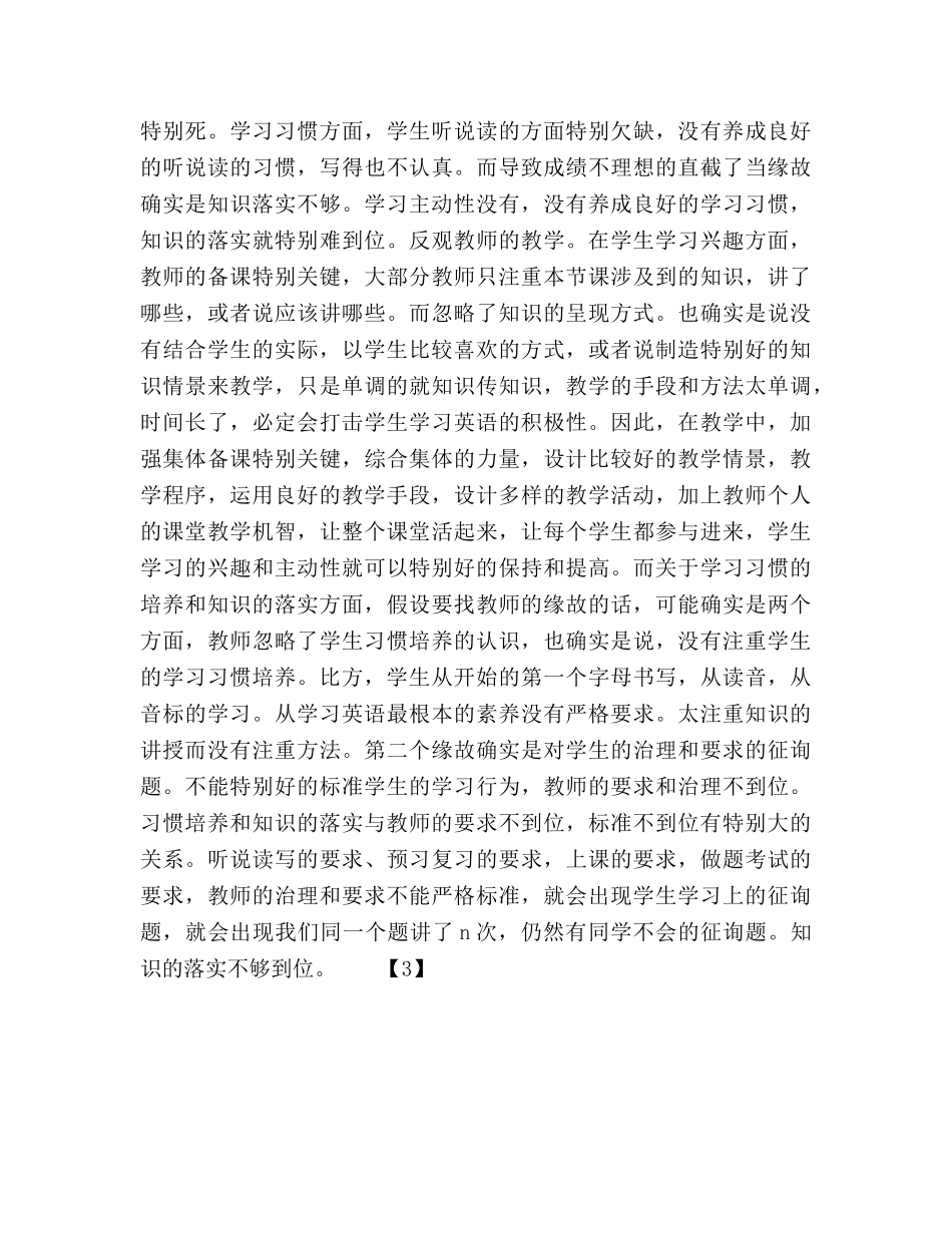 2024年课堂教学小结 _第3页