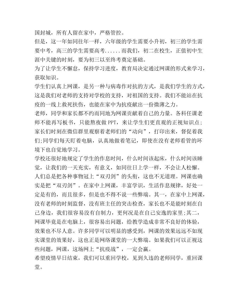 2024上网课的感想作文五篇 _第2页