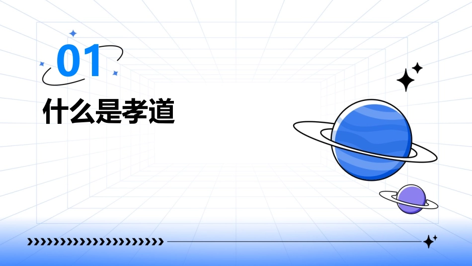 百善孝为先通用课件_第3页