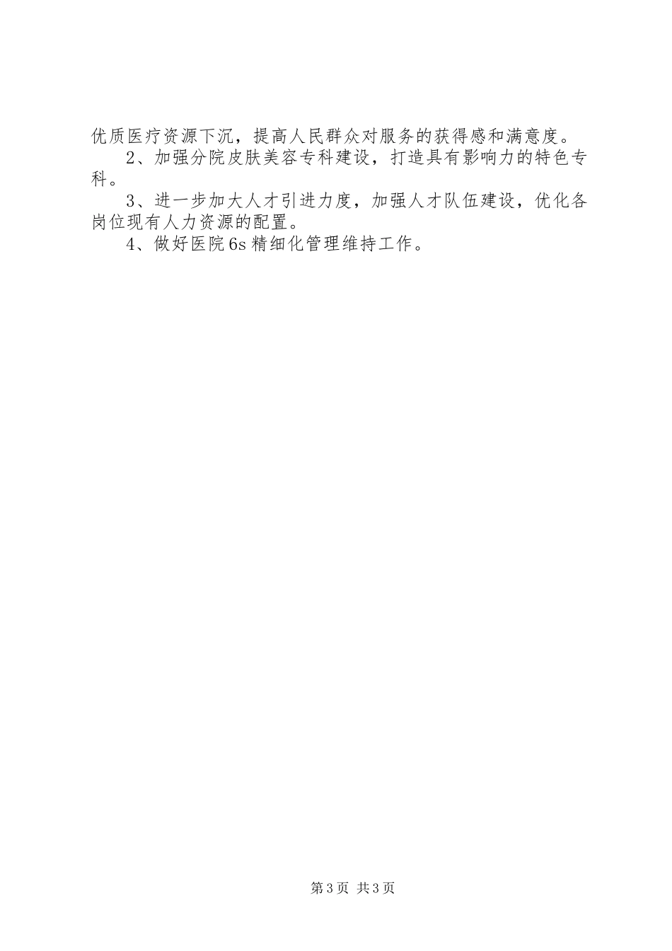 XX年半年度医院工作总结_第3页