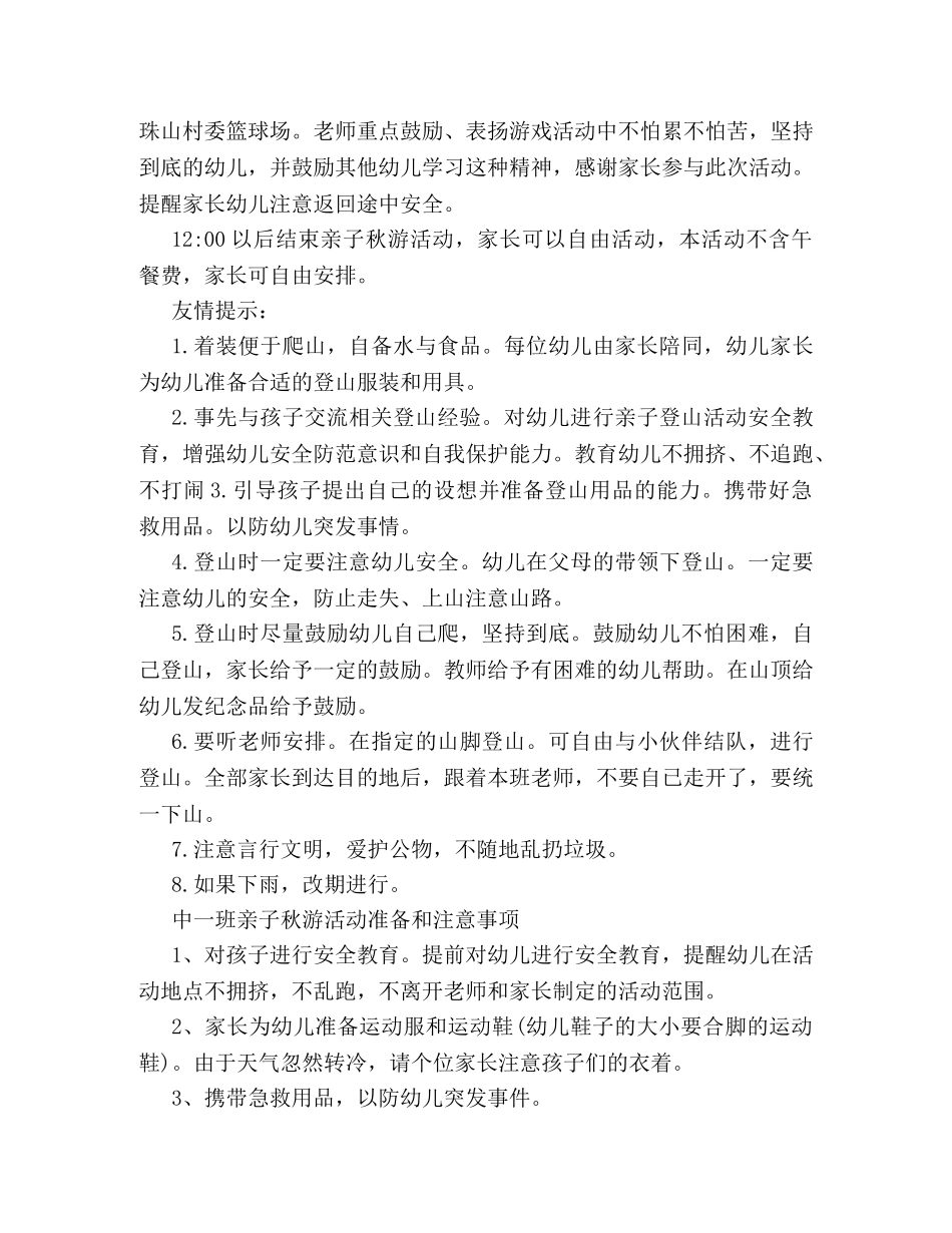 2024秋游活动策划方案范文参考 _第2页