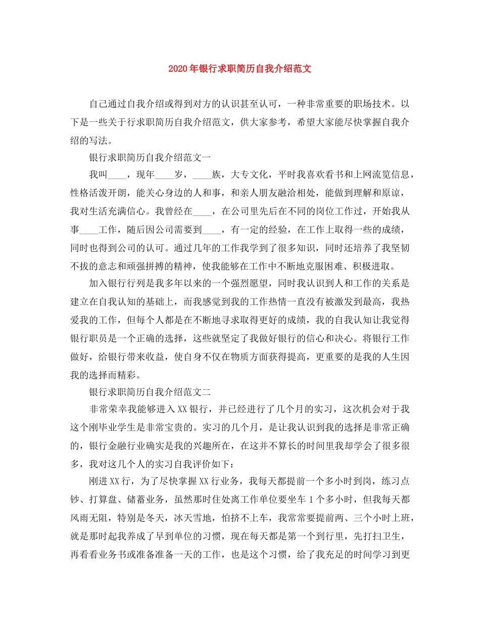 2024年银行求职简历自我介绍范文 _第1页