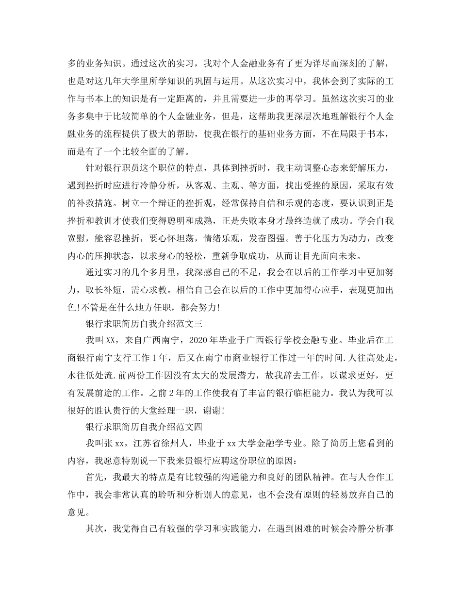 2024年银行求职简历自我介绍范文 _第2页