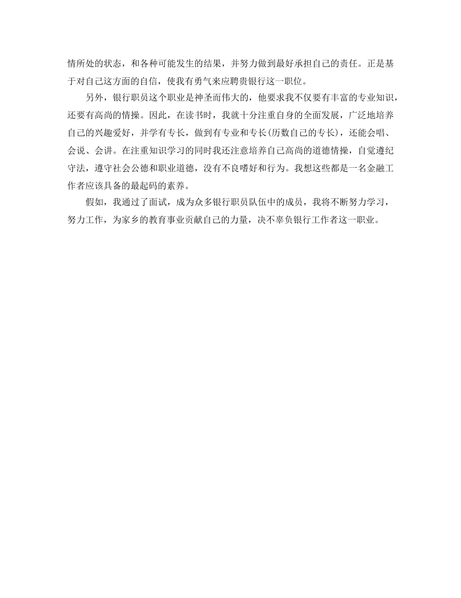 2024年银行求职简历自我介绍范文 _第3页