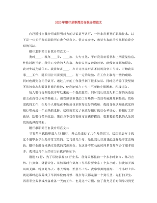 2024年银行求职简历自我介绍范文 