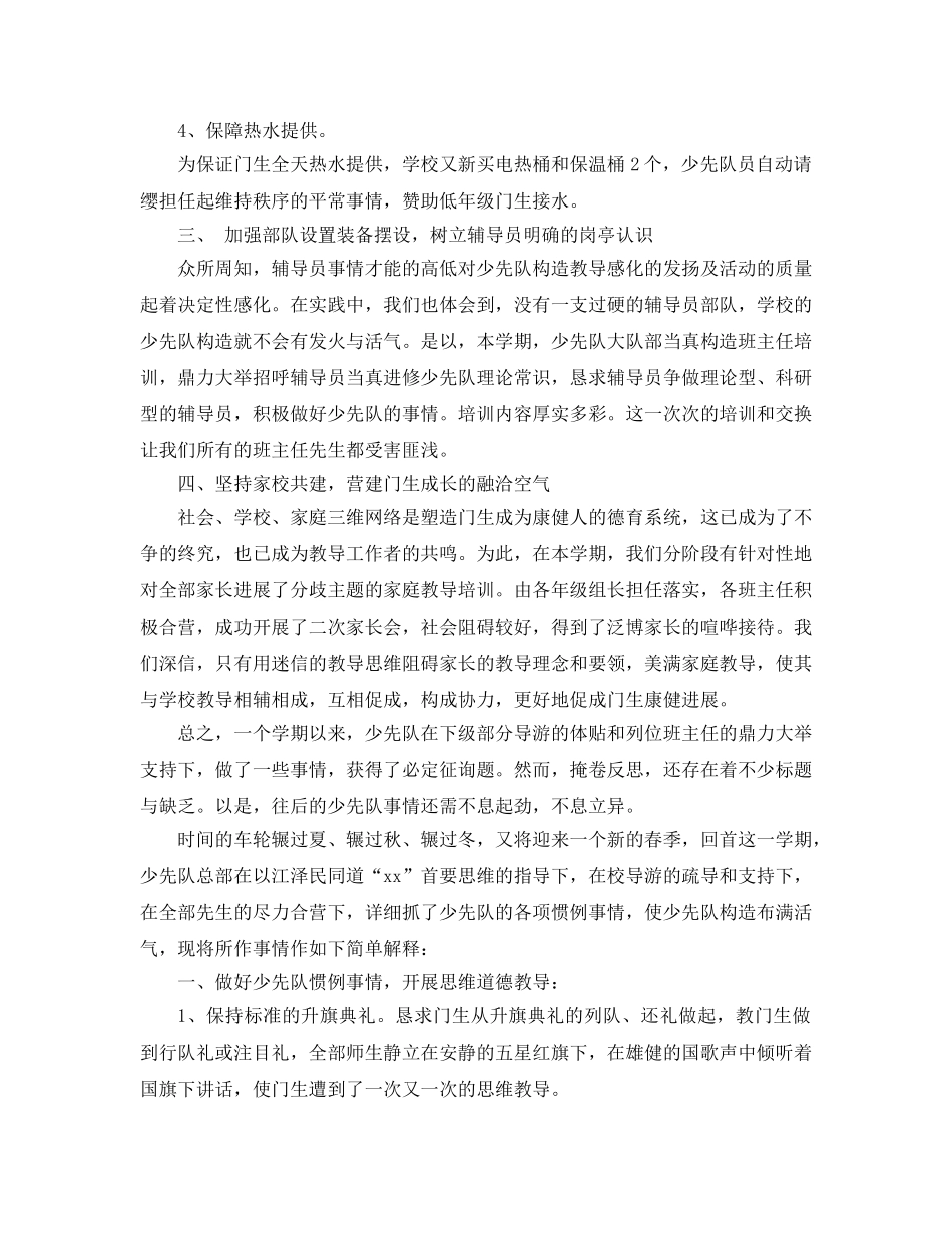 2024年学校少先队工作参考总结4篇 _第2页