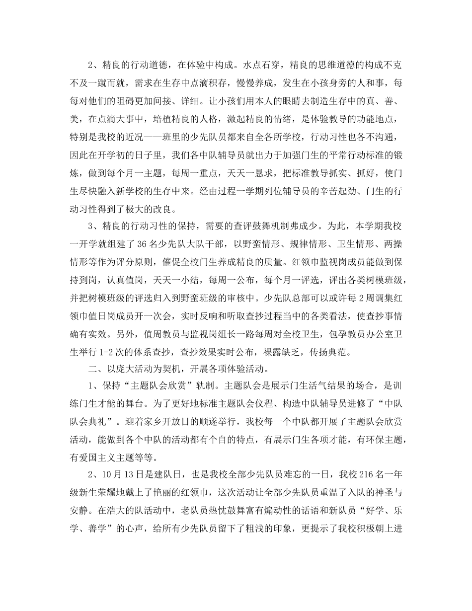 2024年学校少先队工作参考总结4篇 _第3页