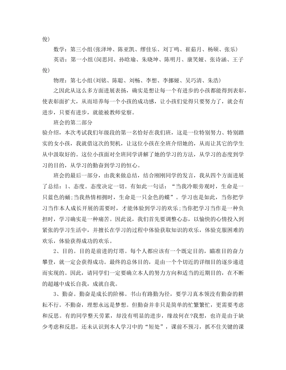 2024期中考试后的参考总结范文 _第2页