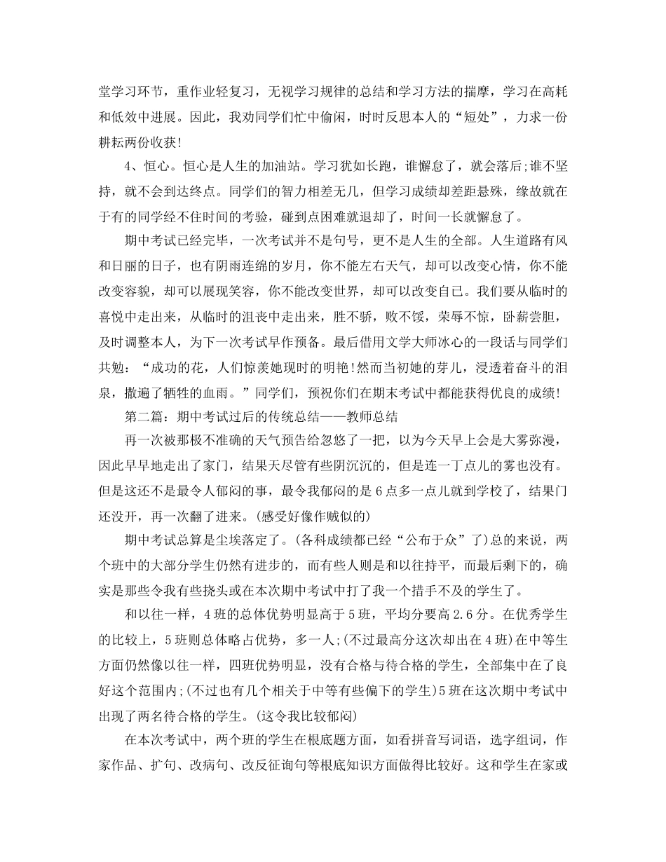 2024期中考试后的参考总结范文 _第3页