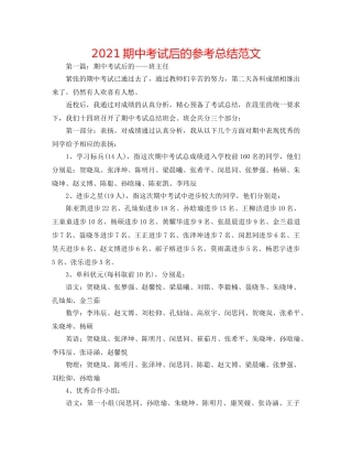 2024期中考试后的参考总结范文 