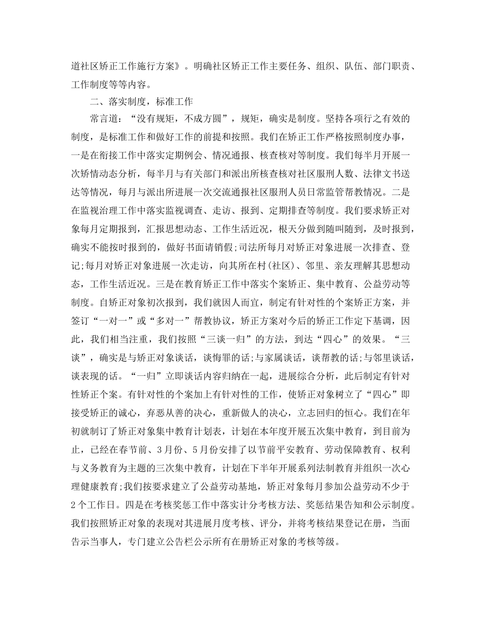 2024年社区矫正工作参考总结汇报 _第2页