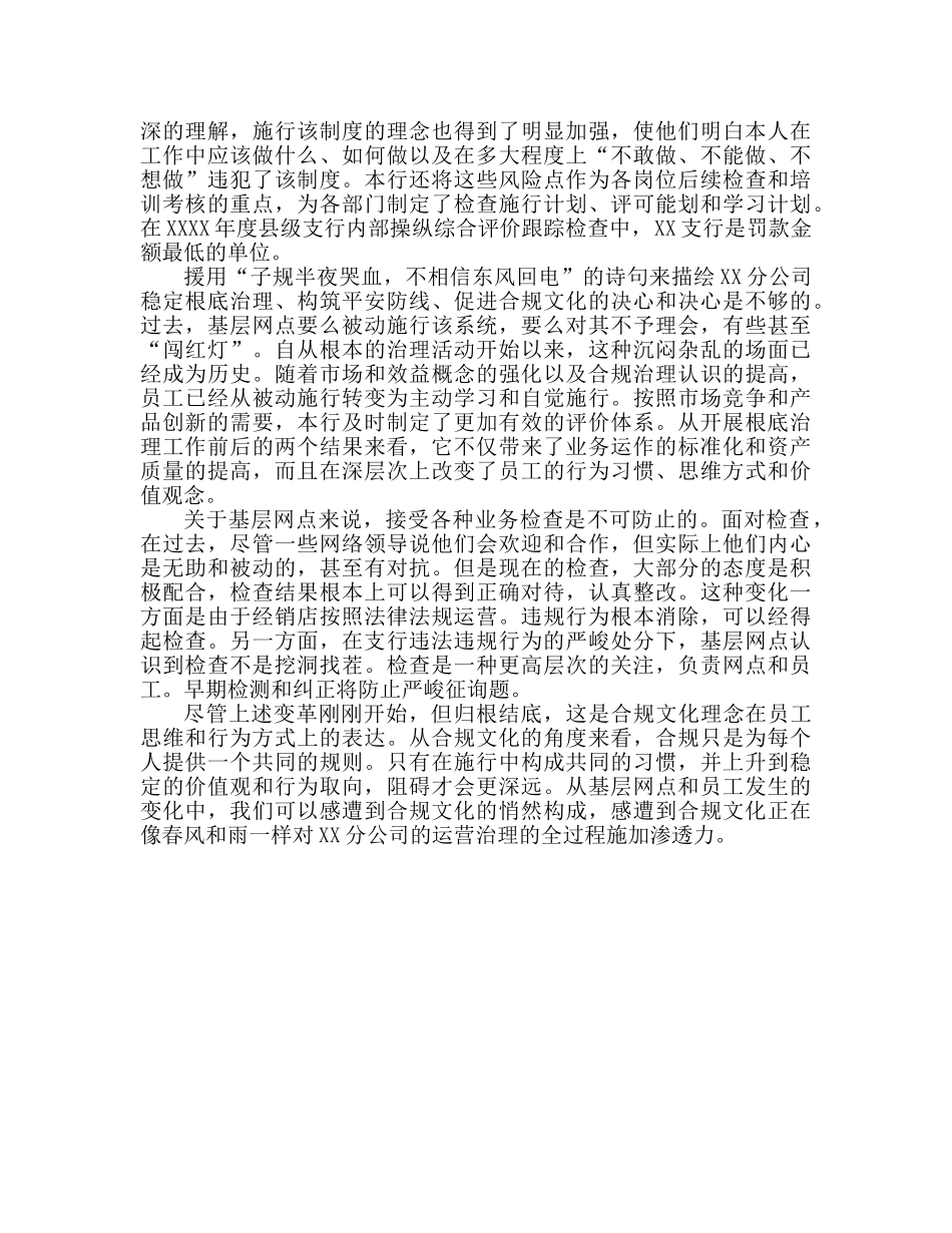 2024银行员工合规经营个人心得体会 _第2页