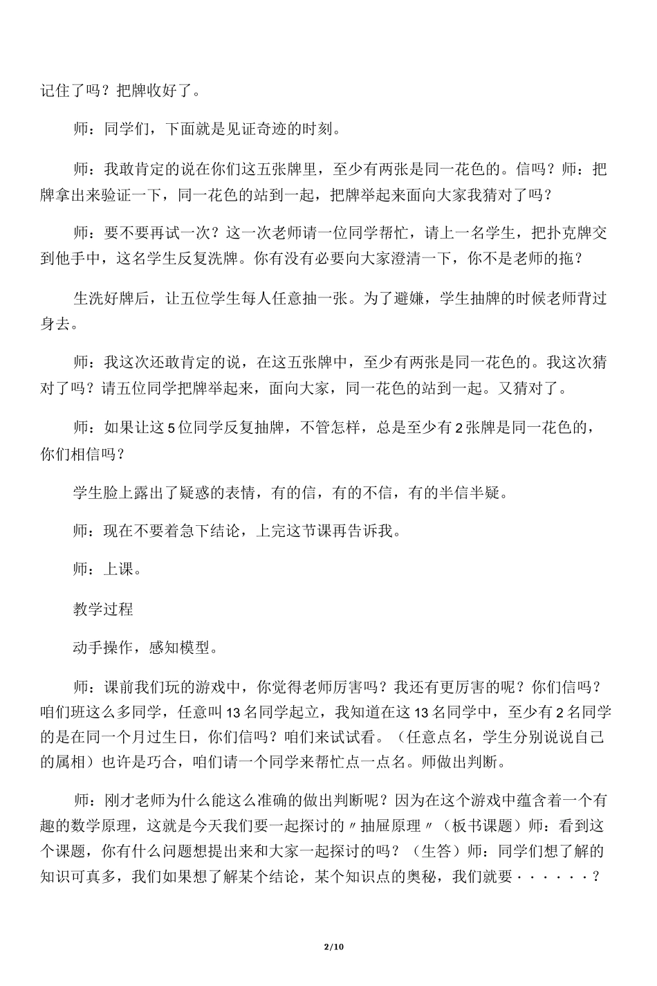 数学人教版六年级下册数学广角鸽巢问题教学设计_第2页