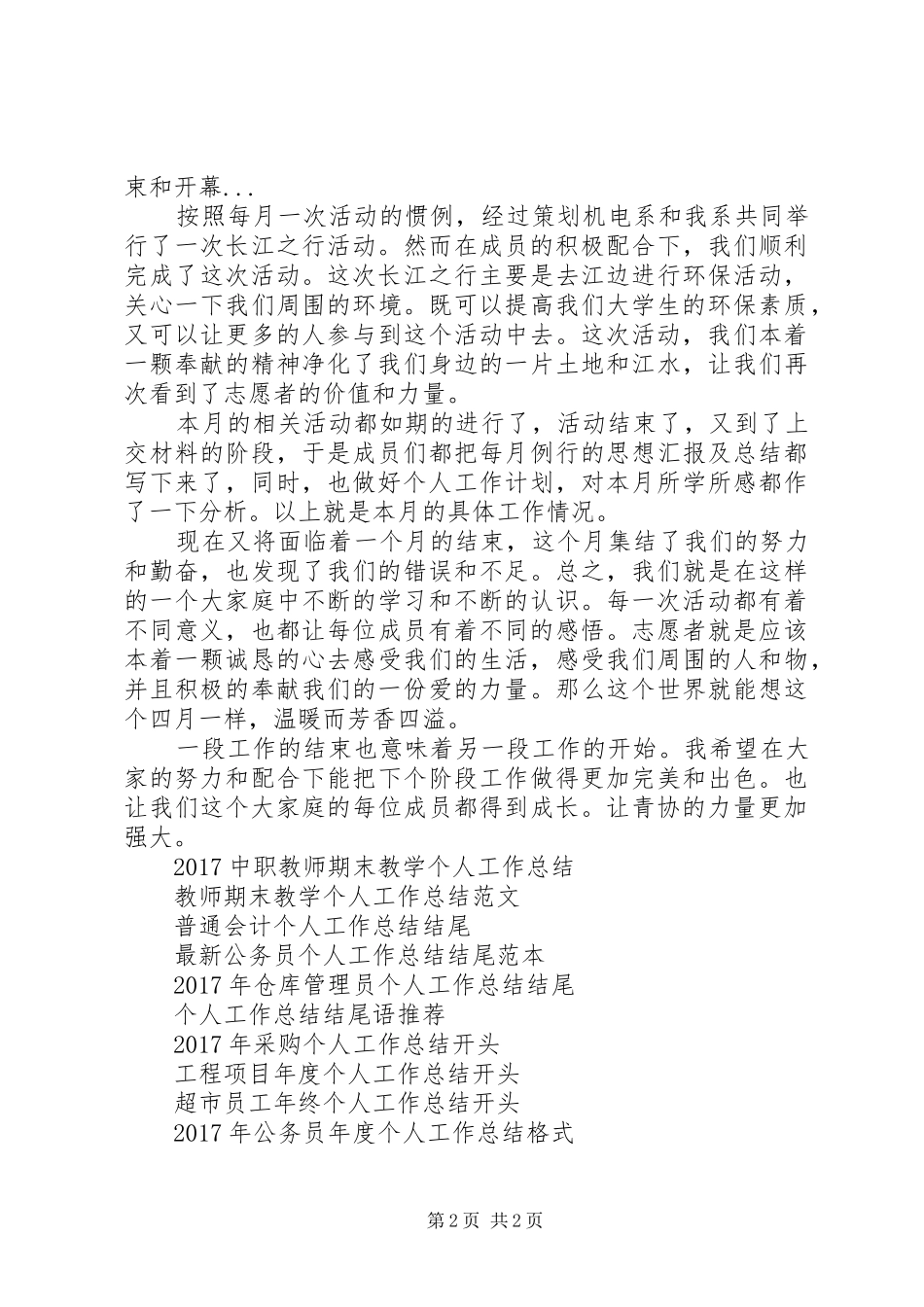 XX年6月份个人工作总结_第2页