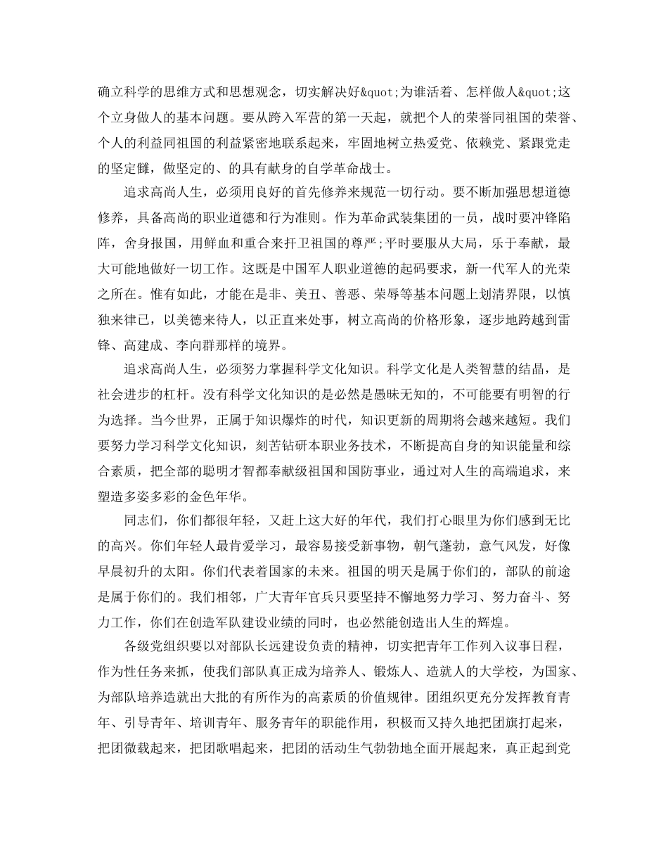 2024五四青年节发言稿 _第3页