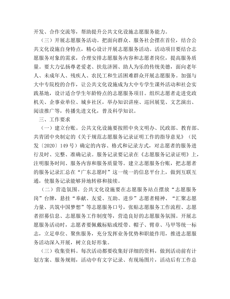 2024年公共文化设施开展学雷锋志愿服务工作方案 _第3页