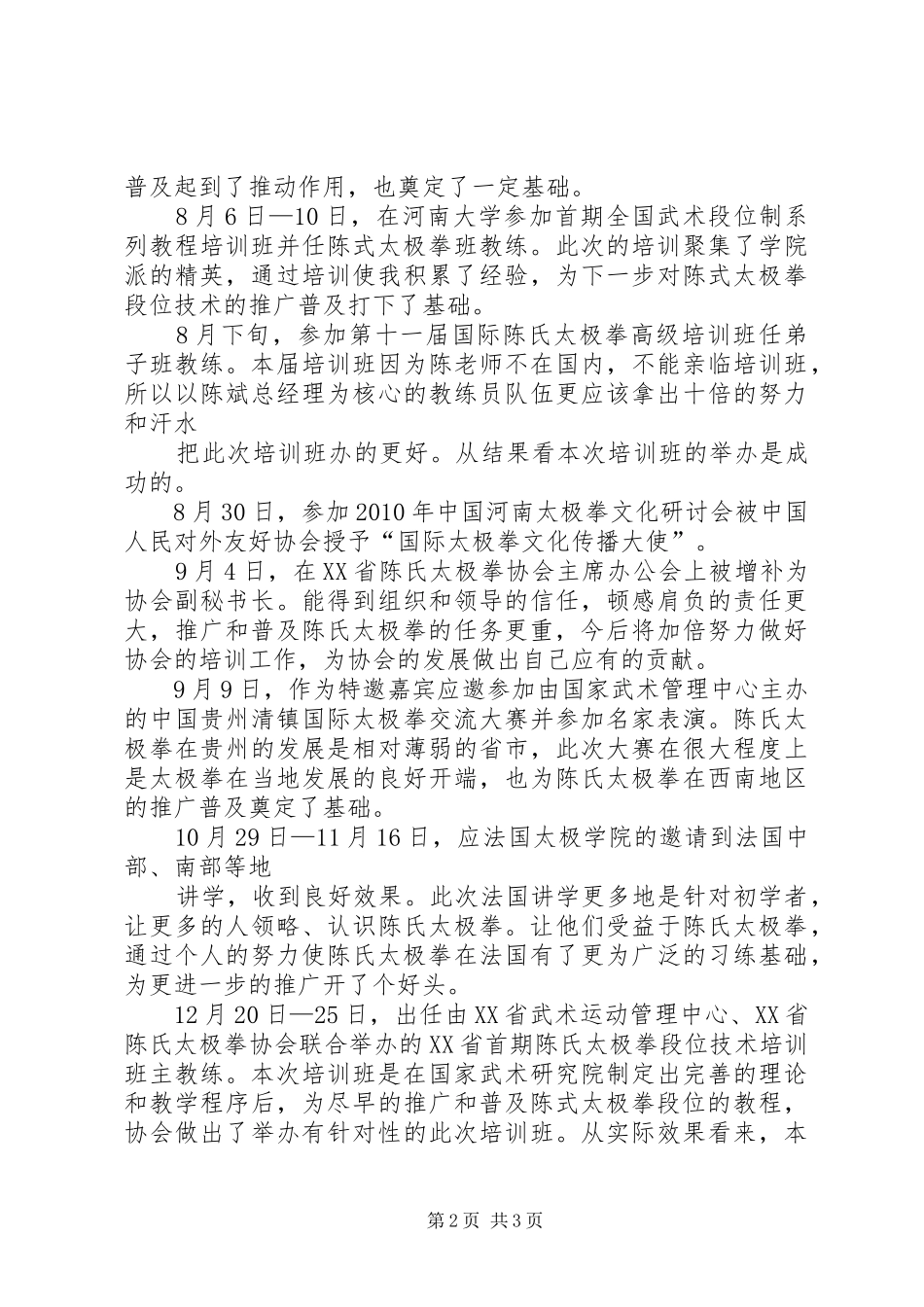 XX教练个人年终总结_第2页