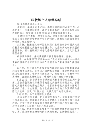 XX教练个人年终总结
