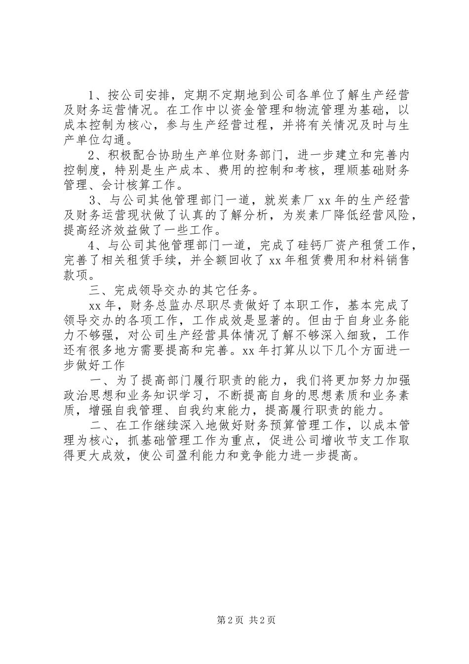 XX年财务总监办公室工作总结_第2页