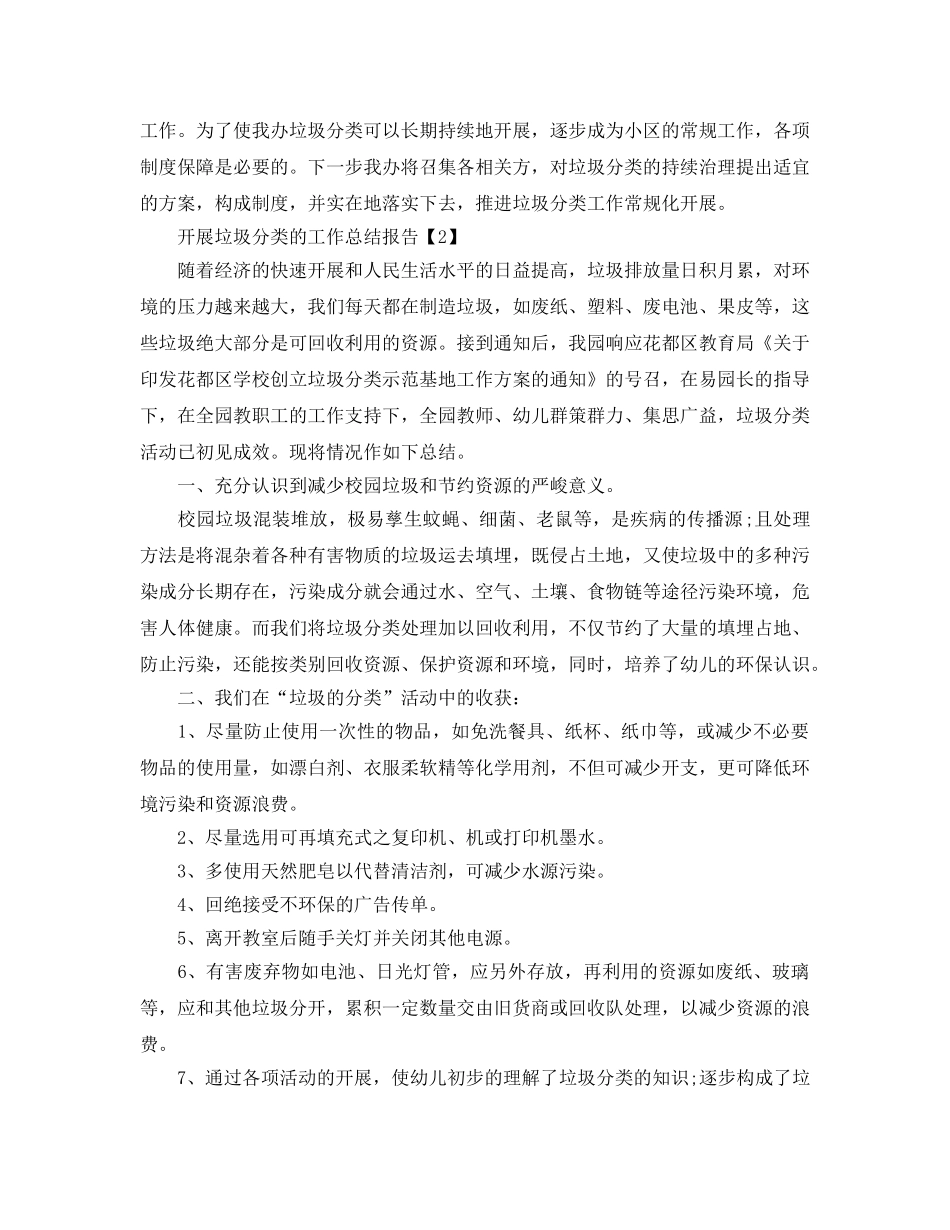 2024年实行垃圾分类工作参考总结范文5篇 _第2页