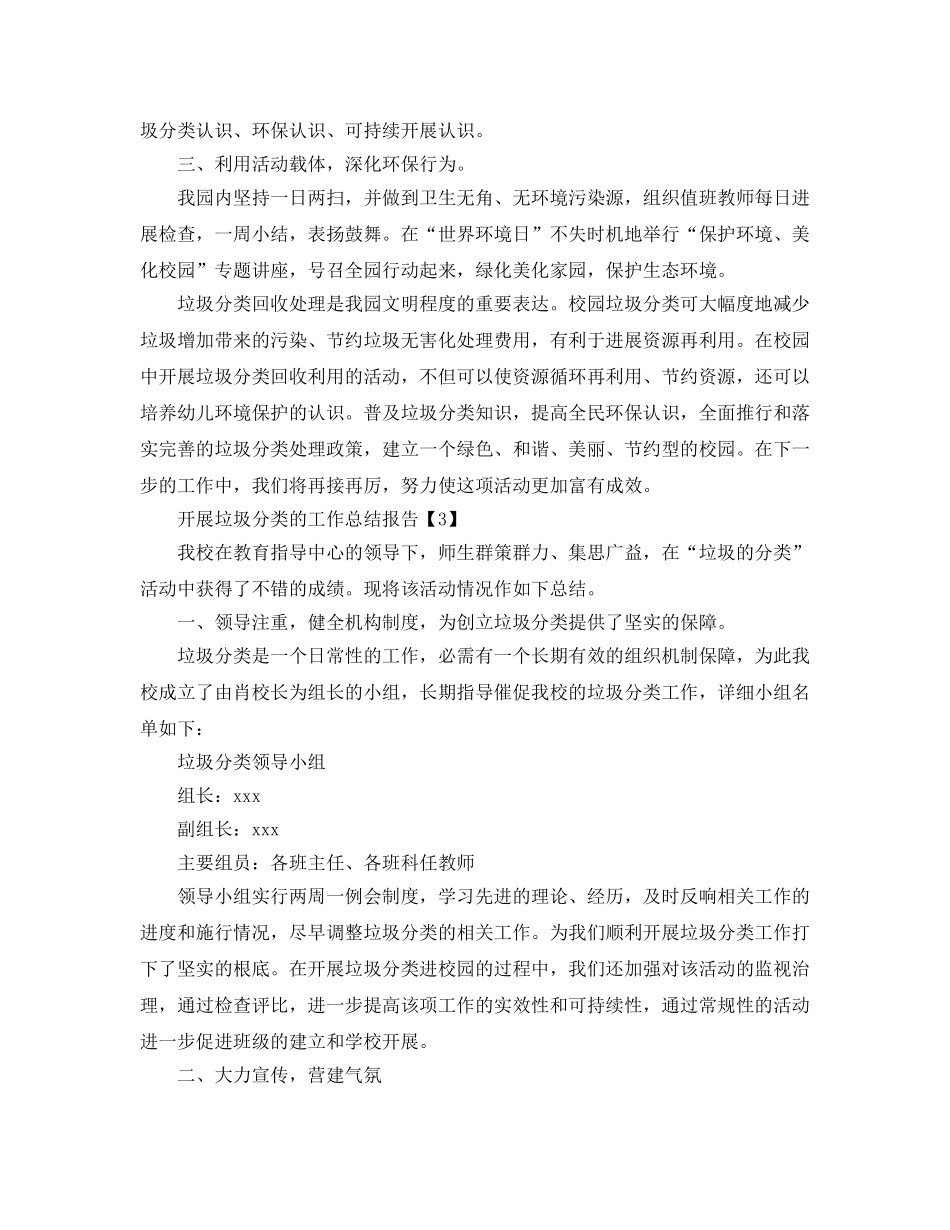 2024年实行垃圾分类工作参考总结范文5篇 _第3页