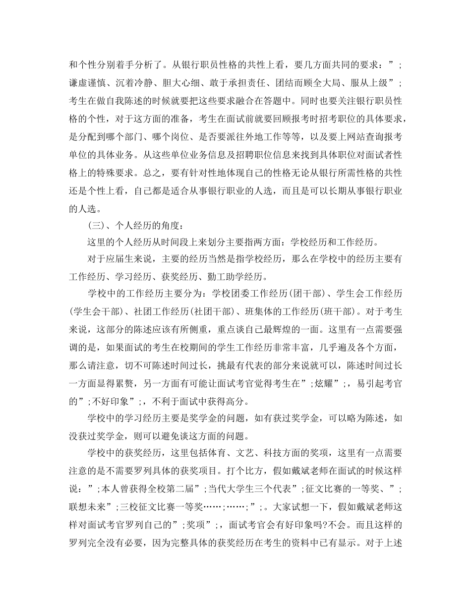 2024银行面试自我介绍技巧 _第2页
