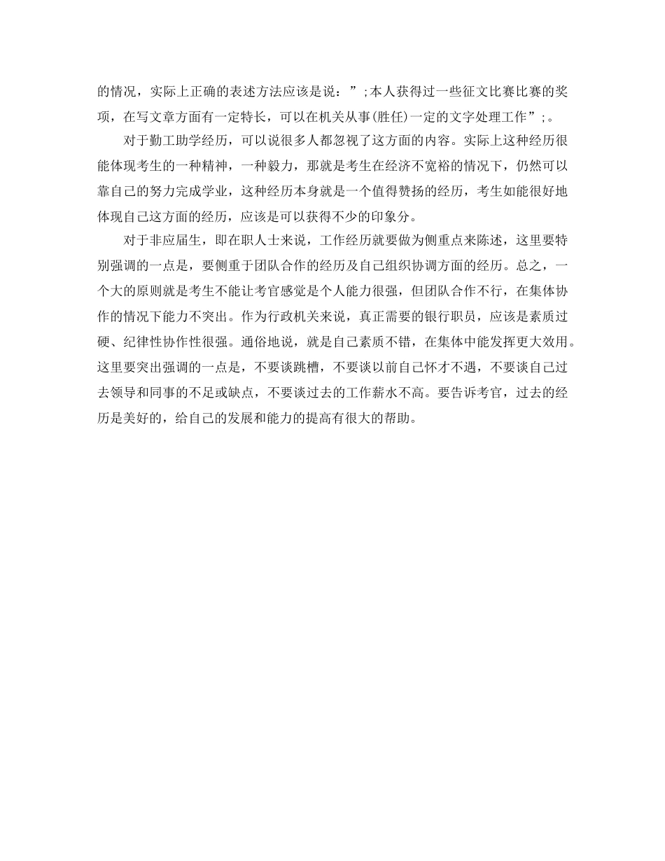 2024银行面试自我介绍技巧 _第3页