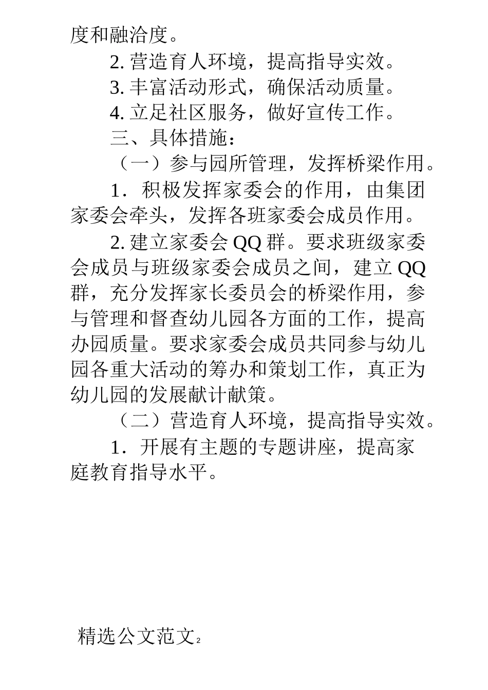 幼儿园家园社区工作计划_第2页