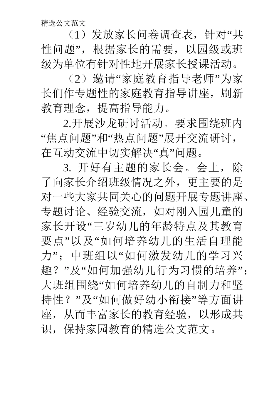 幼儿园家园社区工作计划_第3页