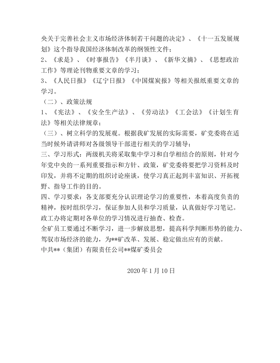 2024年政治理论学习安排 _第2页