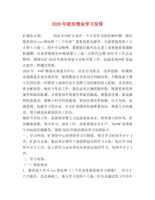 2024年政治理论学习安排 