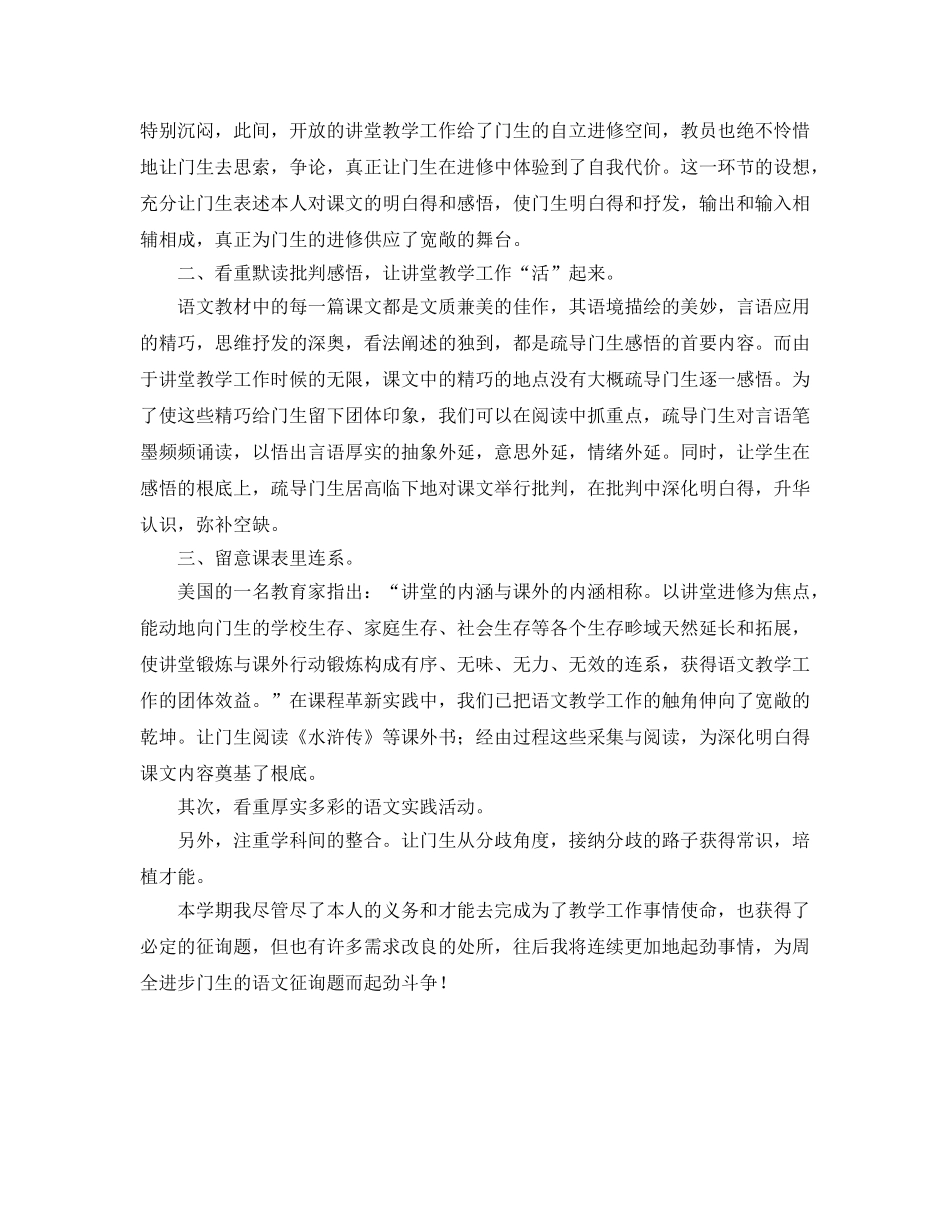 2024年学年八年级下学期语文教学工作参考总结范文 _第2页