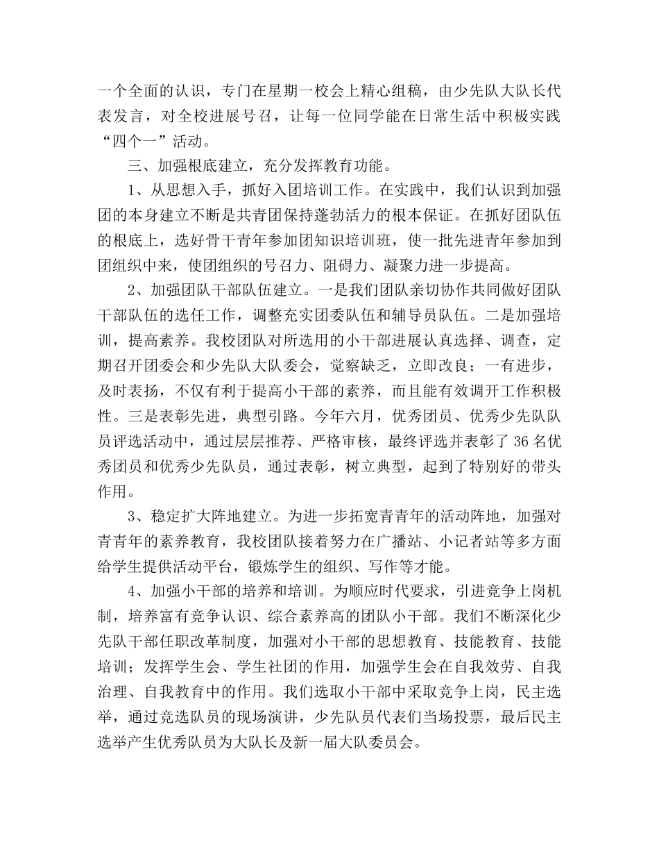 2024年团委、少先队大队部团队工作参考总结（通用） _第2页