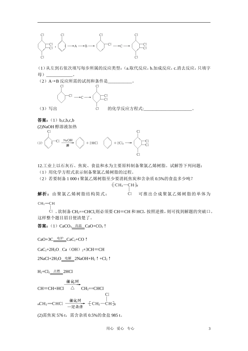 高中化学-有机合成课堂自主练习--新人教版选修5_第3页
