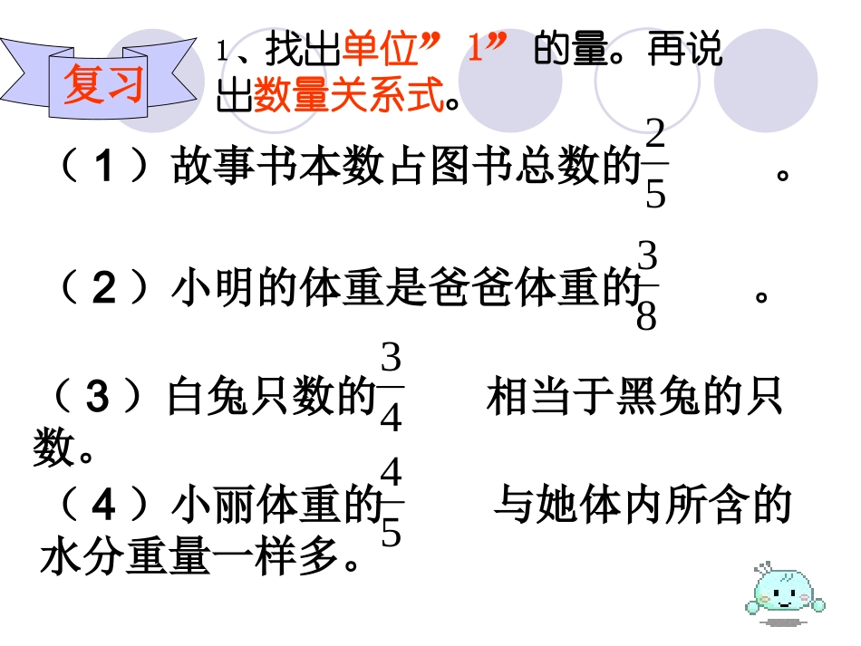 分数除法(转)解决问题课件(小学数学六年级上册课件)_第2页