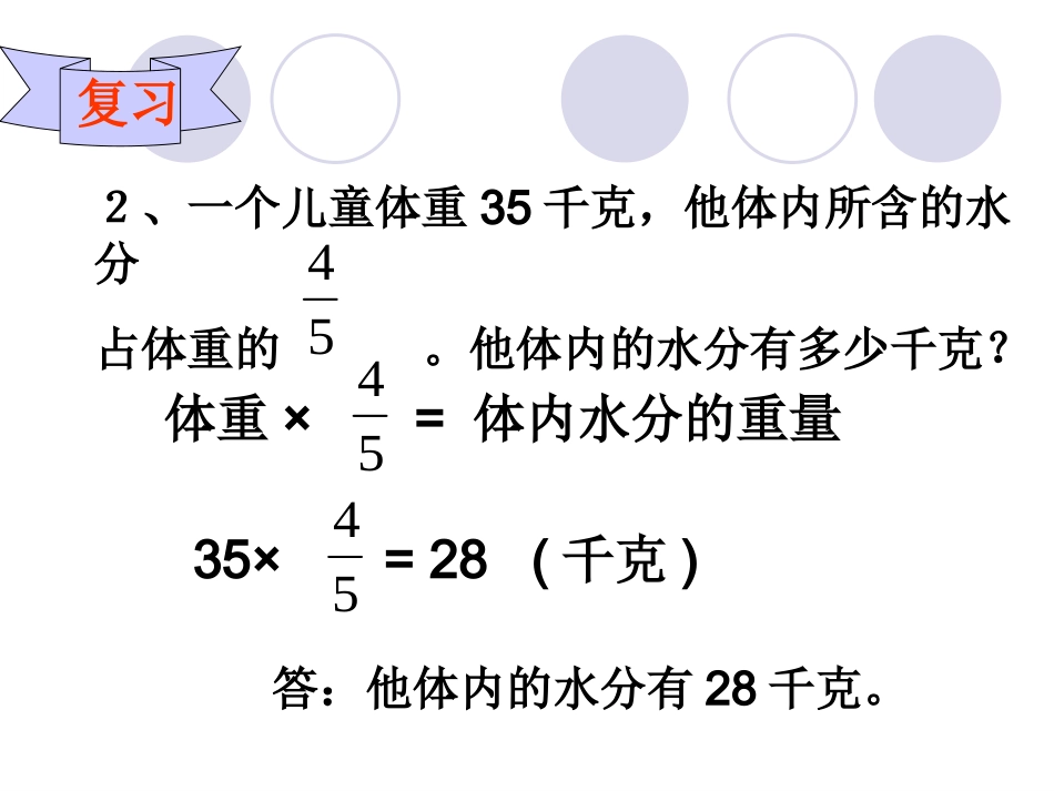 分数除法(转)解决问题课件(小学数学六年级上册课件)_第3页