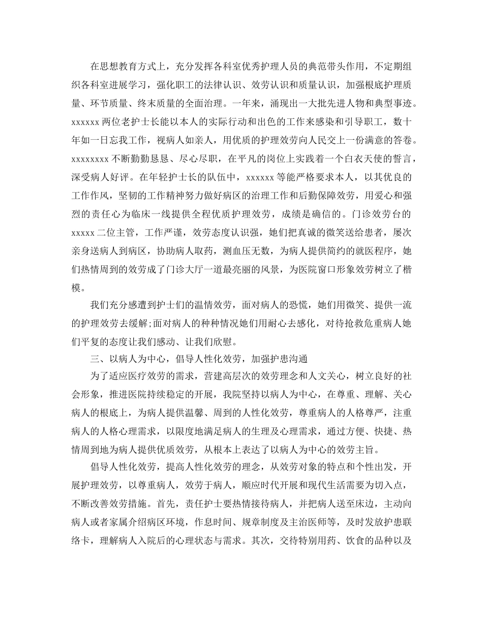 2024医院护士长年度工作参考总结精选3篇_年度医院护士长工作回报 _第2页