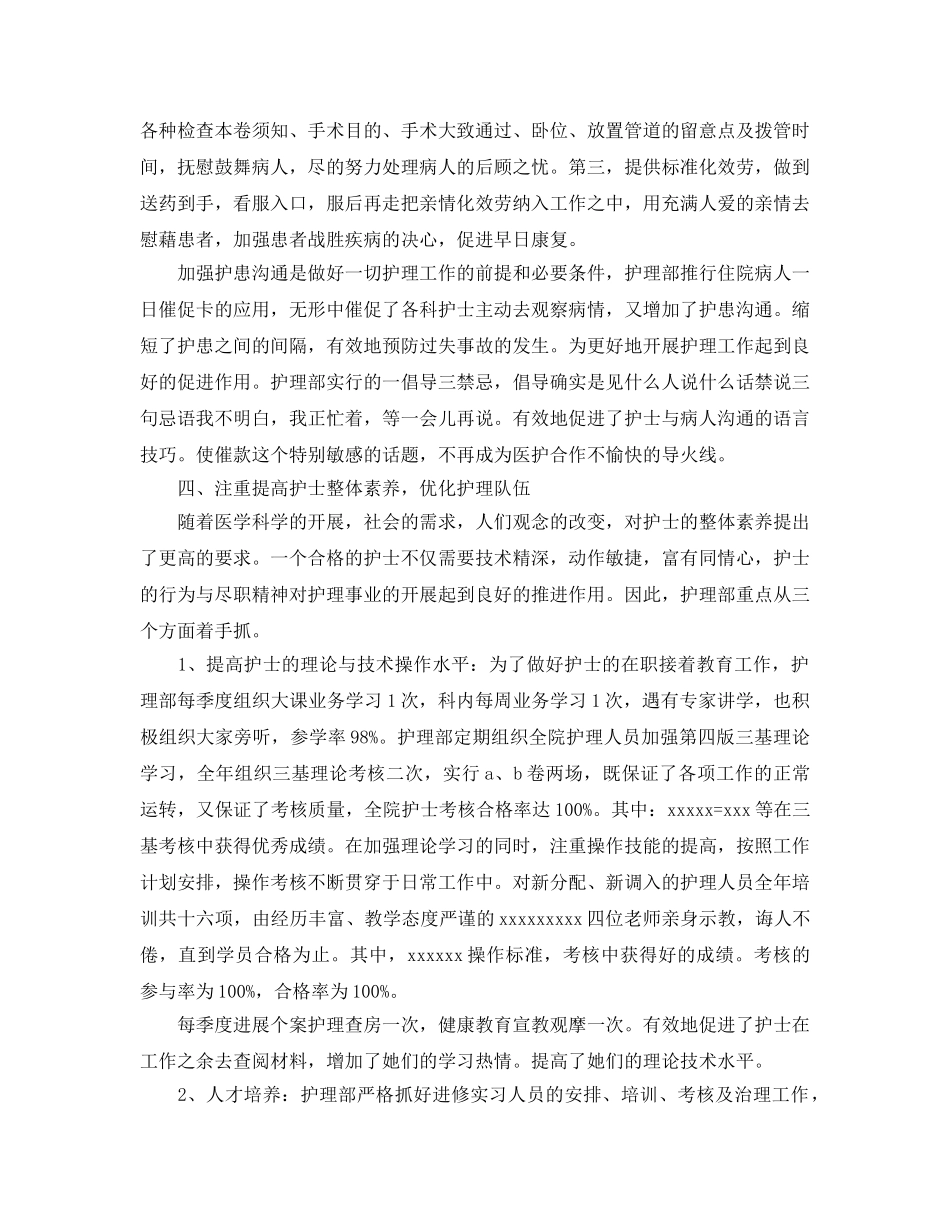 2024医院护士长年度工作参考总结精选3篇_年度医院护士长工作回报 _第3页