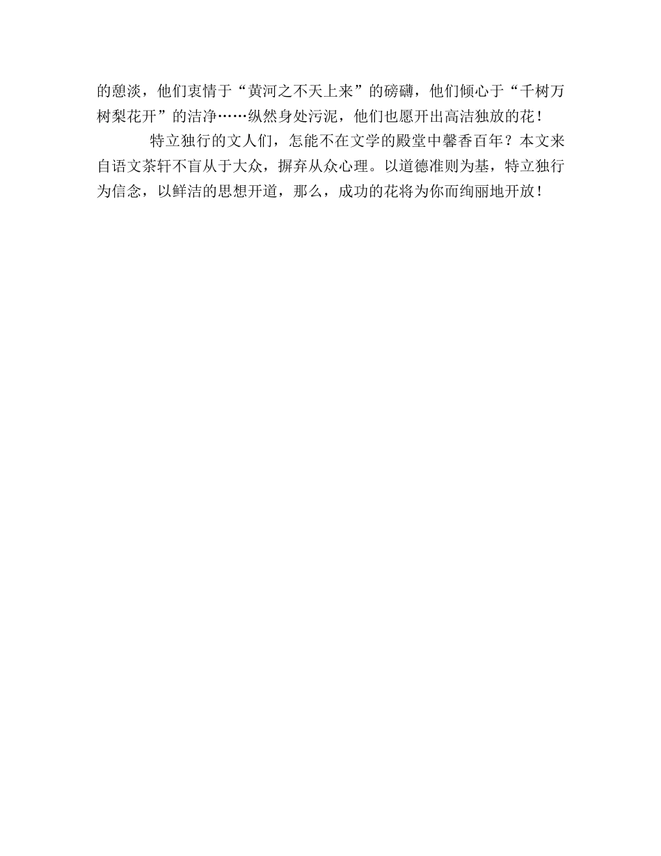2024年辽宁省高考满分作文特立独行 _第2页