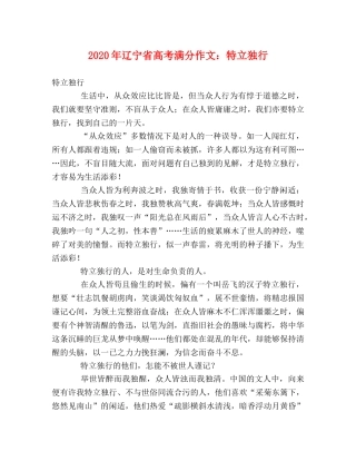 2024年辽宁省高考满分作文特立独行 