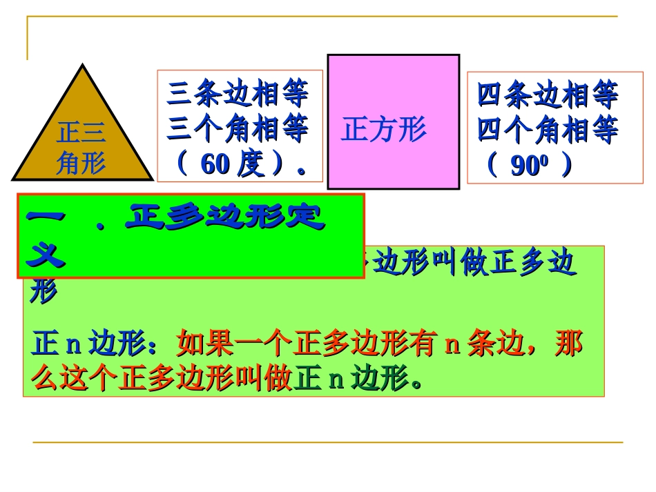 24.3正多边形和圆_第2页