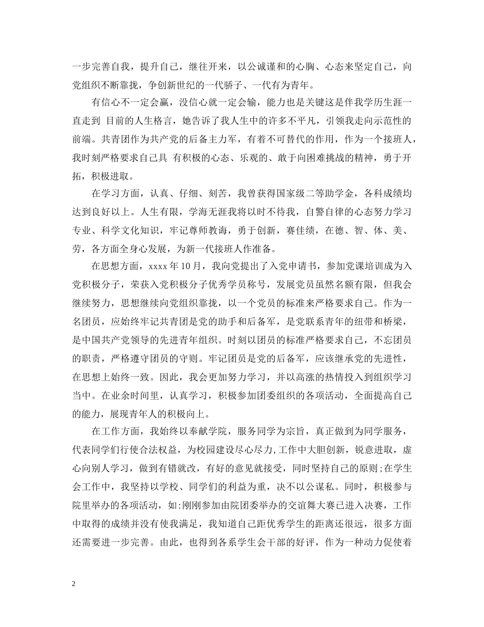 2024团员自我鉴定范文3篇 _第2页