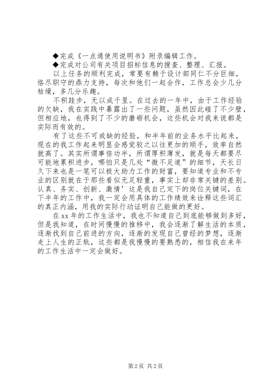 XX年12月个人工作总结3_第2页