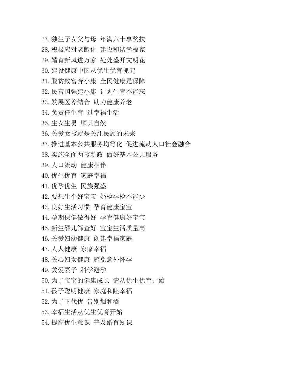 2024新时期人口计生宣传标语 _第2页