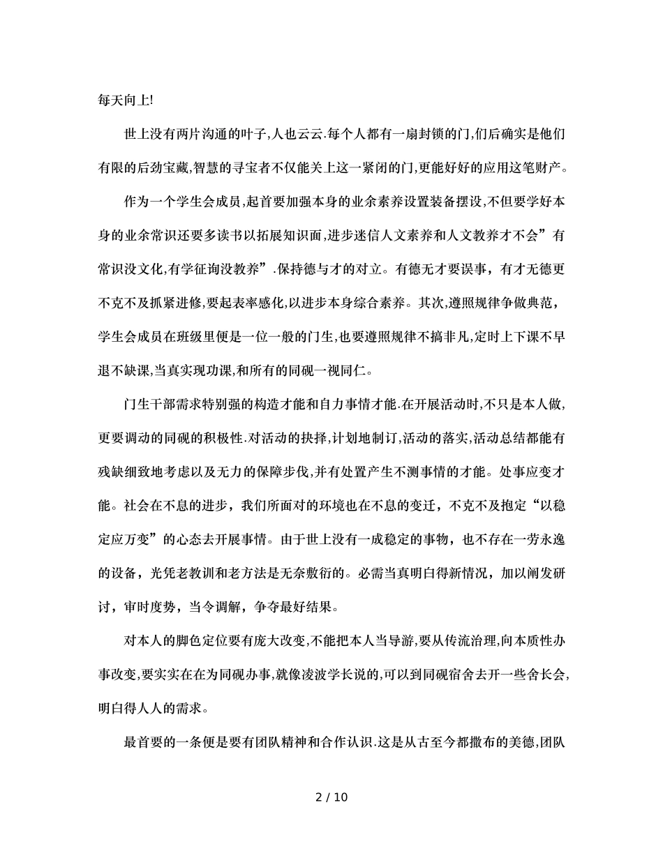 2024年学生会干部工作参考总结3篇 _第2页